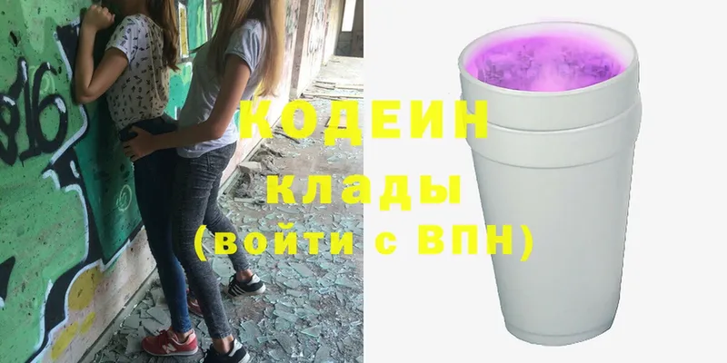 Кодеин Purple Drank  купить наркотик  Белебей 